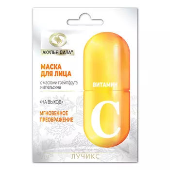 АКУЛЬЯ СИЛА Маска для лица мгновенное преображение "ВИТАМИН C" 12.0