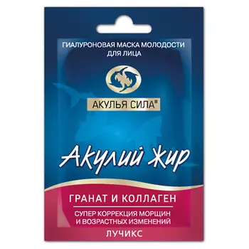 АКУЛЬЯ СИЛА Маска для лица суперкоррекция морщин "Акулий жир гранат и коллаген"