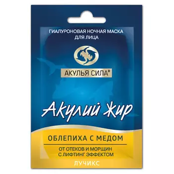 АКУЛЬЯ СИЛА Маска ночная, от отеков и морщин, лифтинг "Облепиха с медом"