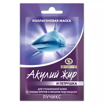 АКУЛЬЯ СИЛА Маска от кругов и мешков под глазами "Акулий жир и Петрушка"