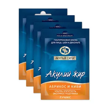 АКУЛЬЯ СИЛА Набор масок для лица подтяжка гиалуроновая Акулий жир Абрикос и киви
