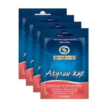 АКУЛЬЯ СИЛА Набор масок для лица гиалуроновая акулий жир авокадо и мандарин