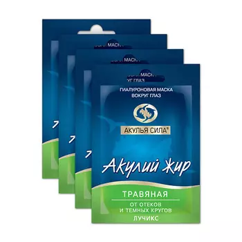 АКУЛЬЯ СИЛА Набор масок вокруг глаз от отеков гиалуроновая Акулий жир Травяная