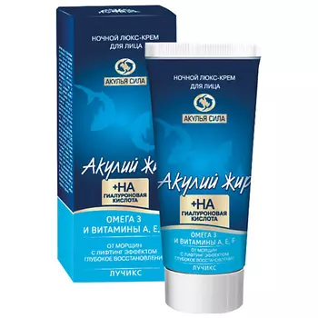 АКУЛЬЯ СИЛА Ночной крем для лица от морщин с лифтингом "Акулий жир. Омега 3"