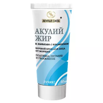 АКУЛЬЯ СИЛА Ночной крем для лица от морщин "Акулий жир и Хитозан с коллагеном"