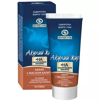 АКУЛЬЯ СИЛА Сыворотка от отеков и мешков под глазами "Акулий жир и Какао"