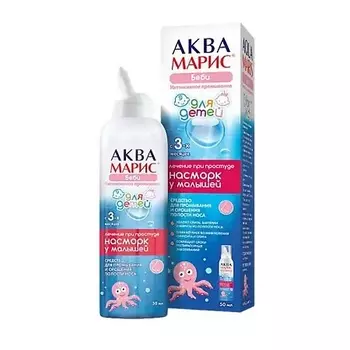 АПТЕКА Аква марис беби интенсивное промывание фл. 50мл (средство для промывания и орошения полости носа)