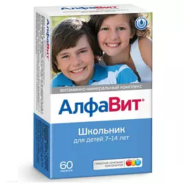 АЛФАВИТ Витаминно-минеральный комплекс Школьник таблетки