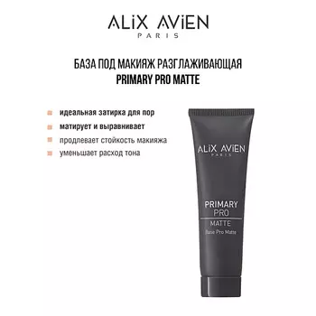 ALIX AVIEN База под макияж матирующая Primary pro matte