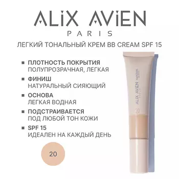 ALIX AVIEN BB-крем Natlook тональный крем с SPF 15