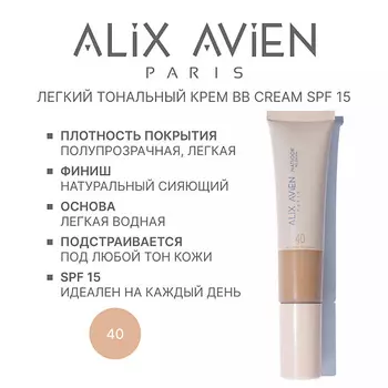 ALIX AVIEN BB-крем Natlook тональный крем с SPF 15