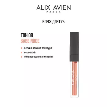 ALIX AVIEN Блеск для губ LIPGLOSS увлажняющий