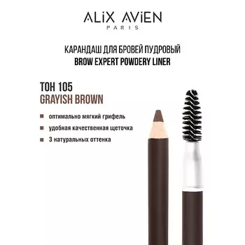 ALIX AVIEN Карандаш для бровей Brow expert powdery liner