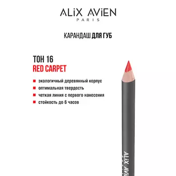 ALIX AVIEN Карандаш для губ Lipliner pencil