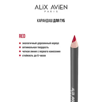 ALIX AVIEN Карандаш для губ Lipliner pencil