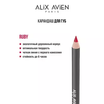 ALIX AVIEN Карандаш для губ Lipliner pencil