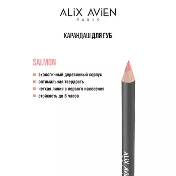 ALIX AVIEN Карандаш для губ Lipliner pencil