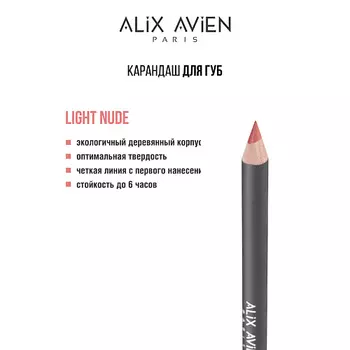 ALIX AVIEN Карандаш для губ Lipliner pencil