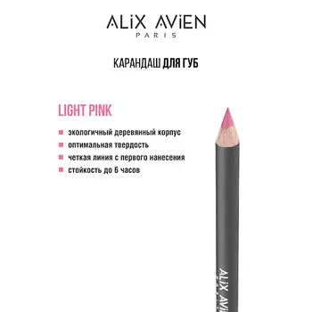 ALIX AVIEN Карандаш для губ Lipliner pencil