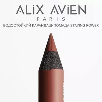 ALIX AVIEN Карандаш для губ - помада staying power стойкий, матовый