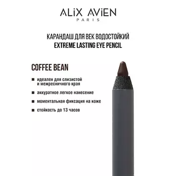 ALIX AVIEN Карандаш для век водостойкий extreme lasting