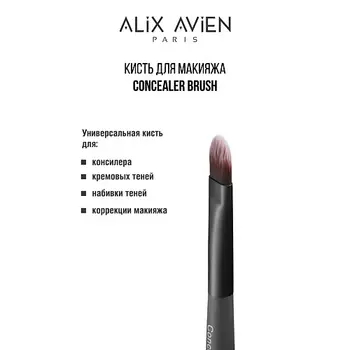 ALIX AVIEN Кисть для консилера Concealer brush