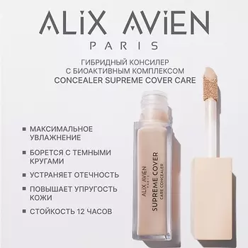ALIX AVIEN Консилер с уходом Concealer supreme cover care