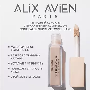 ALIX AVIEN Консилер с уходом Concealer supreme cover care