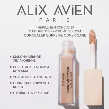 ALIX AVIEN Консилер с уходом Concealer supreme cover care