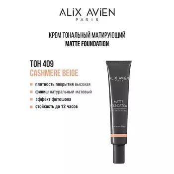 ALIX AVIEN Крем тональный матирующий Matte foundation