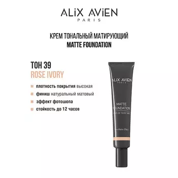 ALIX AVIEN Крем тональный матирующий Matte foundation