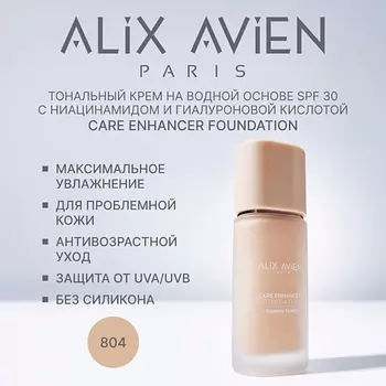 ALIX AVIEN Крем тональный с уходом Care enhancer foundation