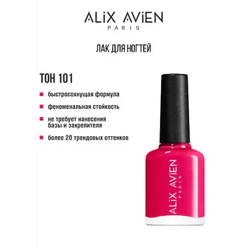 ALIX AVIEN Лак для ногтей глянцевый