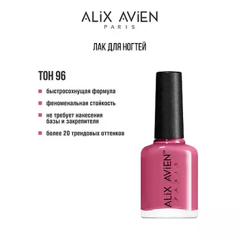 ALIX AVIEN Лак для ногтей глянцевый