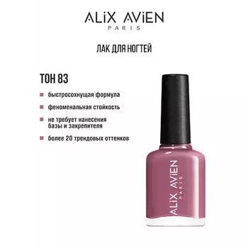 ALIX AVIEN Лак для ногтей глянцевый