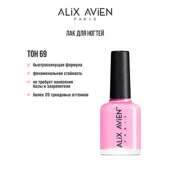 ALIX AVIEN Лак для ногтей глянцевый