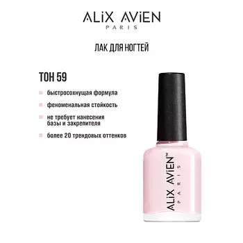 ALIX AVIEN Лак для ногтей глянцевый
