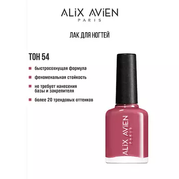 ALIX AVIEN Лак для ногтей глянцевый