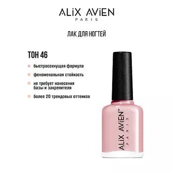 ALIX AVIEN Лак для ногтей глянцевый