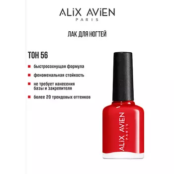 ALIX AVIEN Лак для ногтей глянцевый