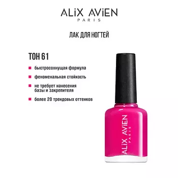 ALIX AVIEN Лак для ногтей глянцевый