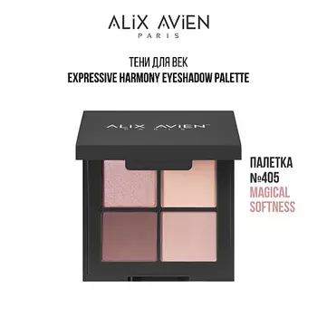 ALIX AVIEN Палетка теней для век 4 оттенка