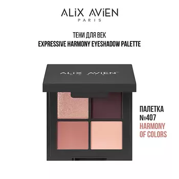 ALIX AVIEN Палетка теней для век 4 оттенка