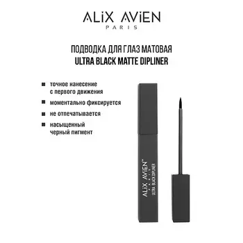 ALIX AVIEN Подводка для глаз тонкий лайнер ULTRA BLACK