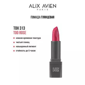 ALIX AVIEN Помада для губ Lipstick glossy с глянцевым финишем