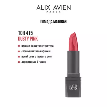 ALIX AVIEN Помада для губ Lipstick matte с матовым финишем