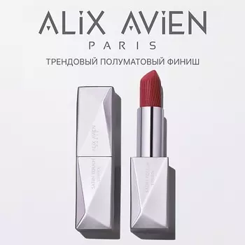 ALIX AVIEN Помада для губ Lipstick satin touch с матовым финишем