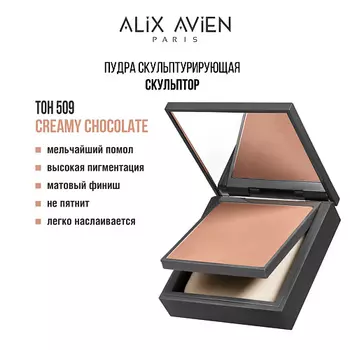 ALIX AVIEN Пудра для лица Bronzing powder бронзирующая