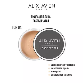 ALIX AVIEN Пудра для лица рассыпчатая, матирующая