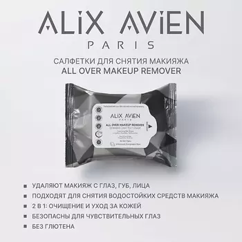 ALIX AVIEN Салфетки для снятия макияжа Makeup remover